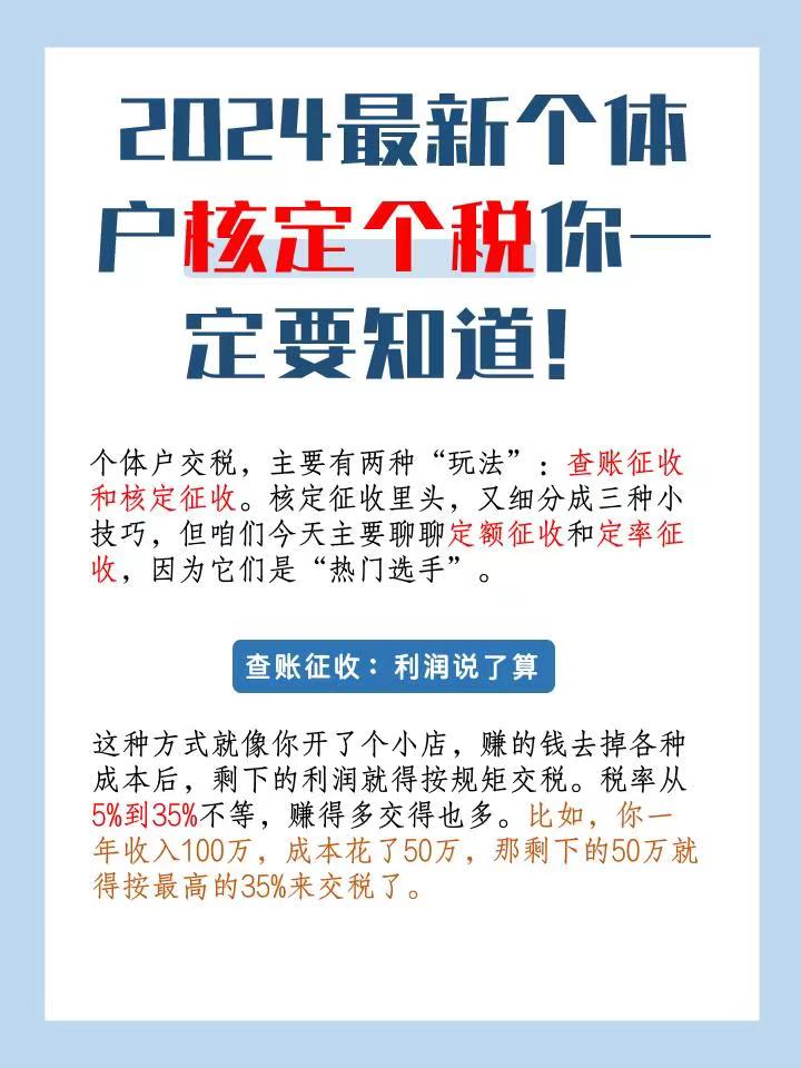 苏州代办营业执照2024最新个体户核定个税你一定要知道！