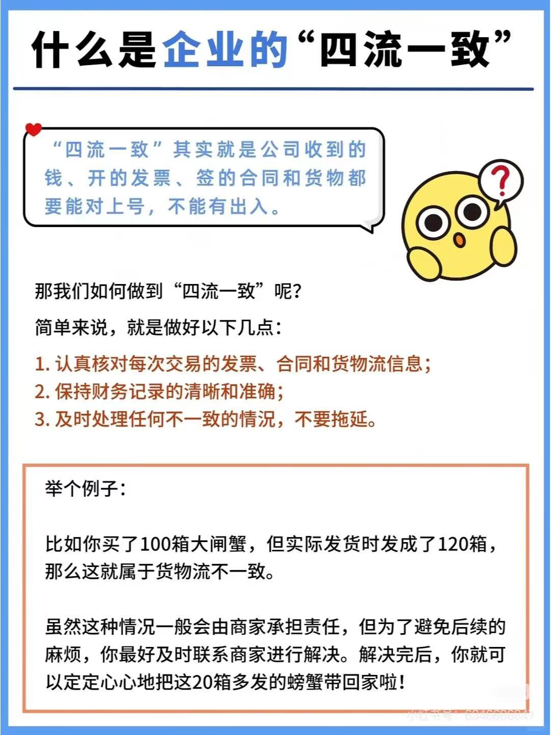 什么是企业的“四流一致”(图1)