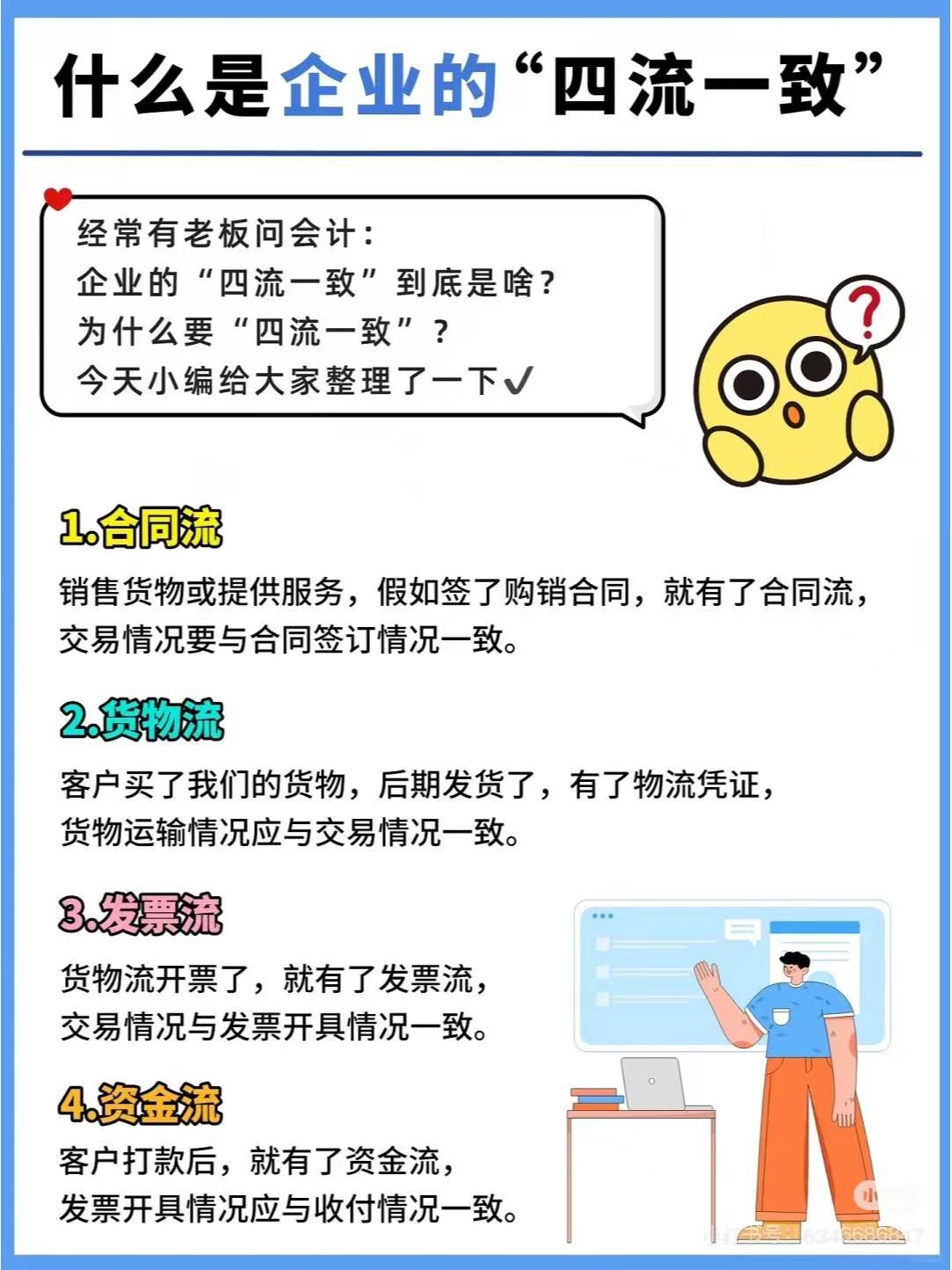 苏州注册公司什么是企业的“四流一致”