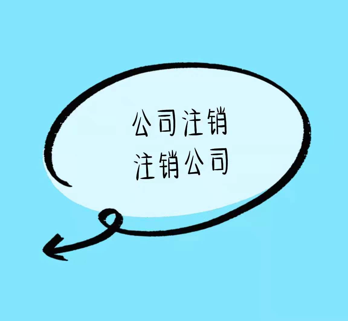 注销个体负责人身份证复印件已经不能办理了？必须要身份证原件？(图1)