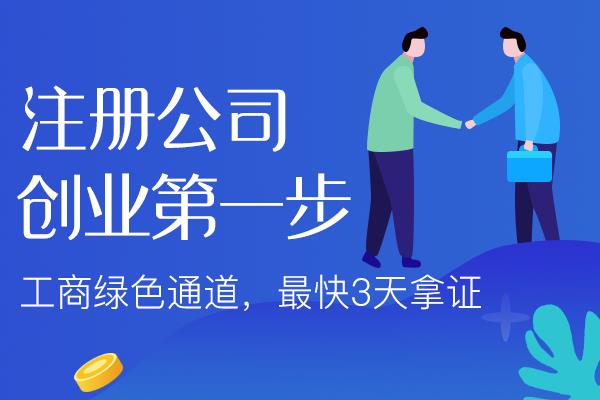 苏州姑苏区注册一个公司需要多少钱？(图1)