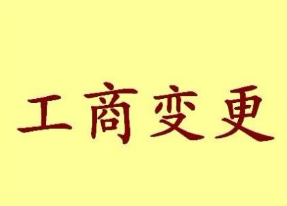 苏州园区股权变更需要哪些材料？